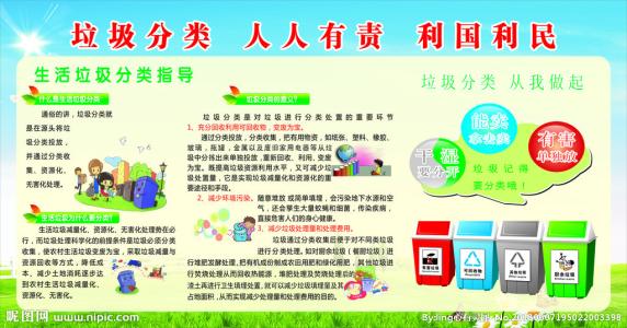 我擅长垃圾分类
