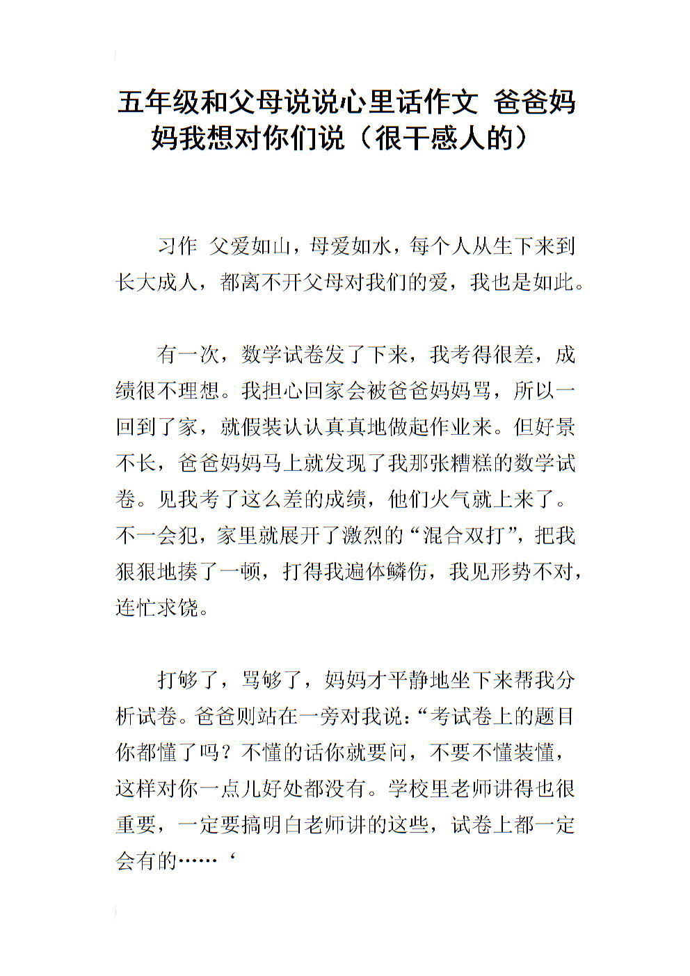 告诉我爸爸