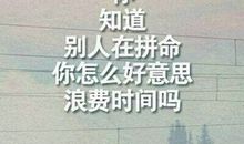 努力不一定会成功