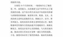 明亮的眼睛读后感