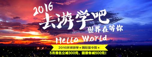 游学营