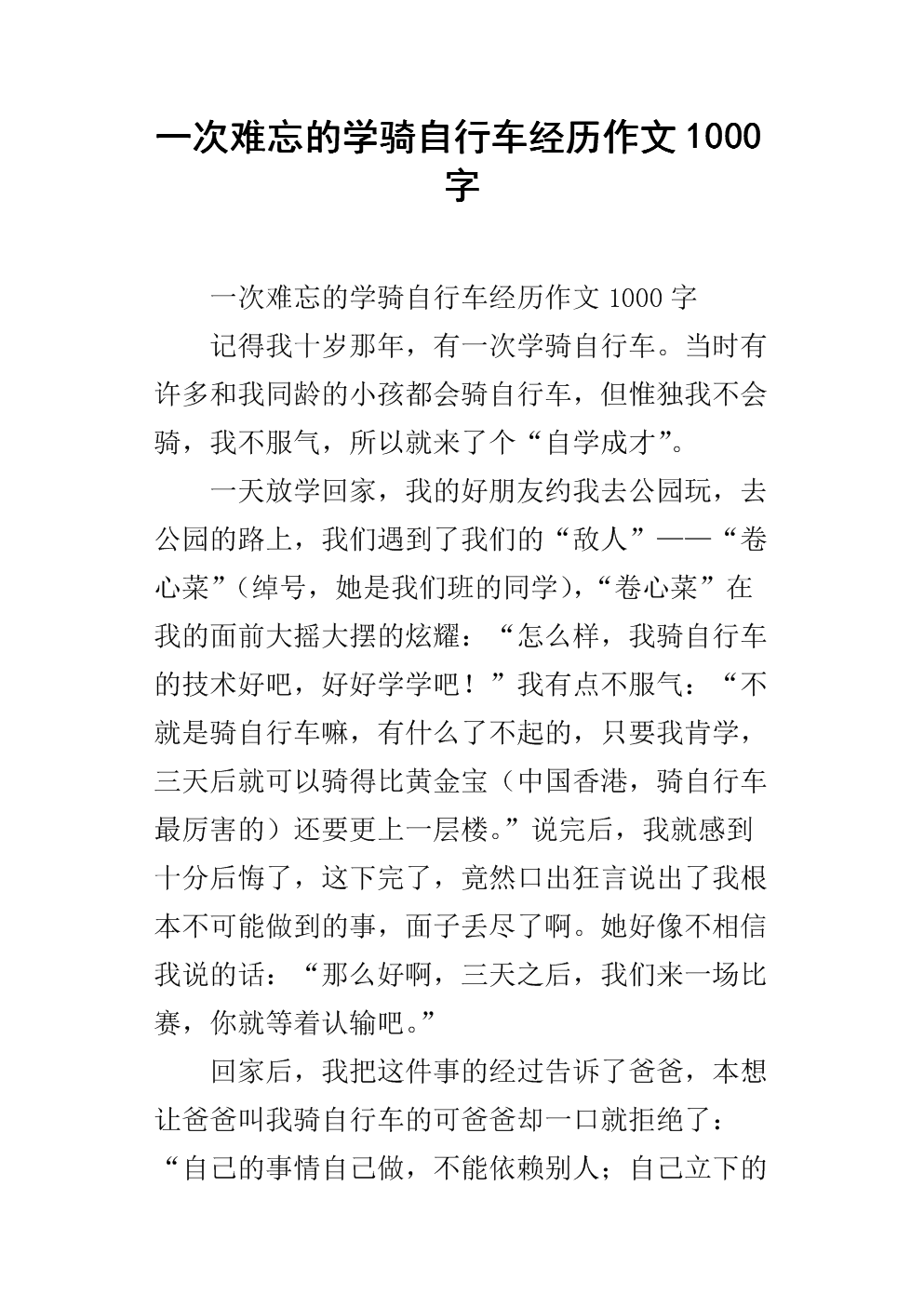 难忘的经历组成