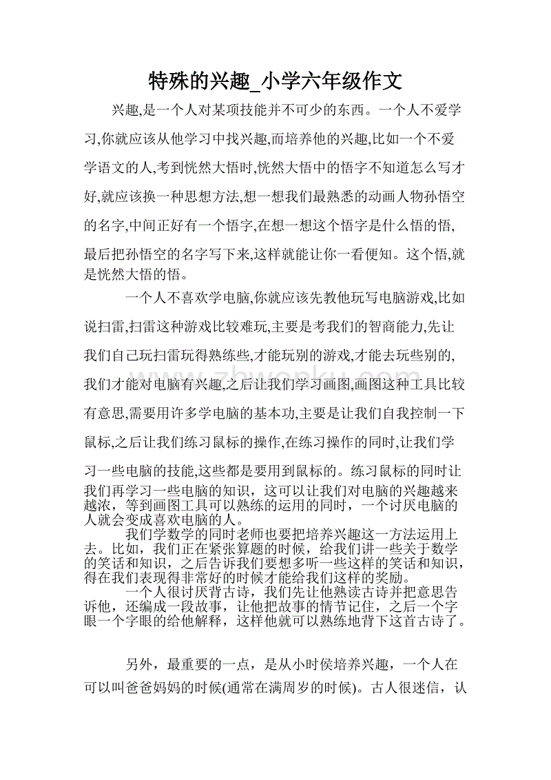 六年级享受什么作文