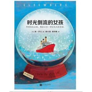 时光倒流的女孩