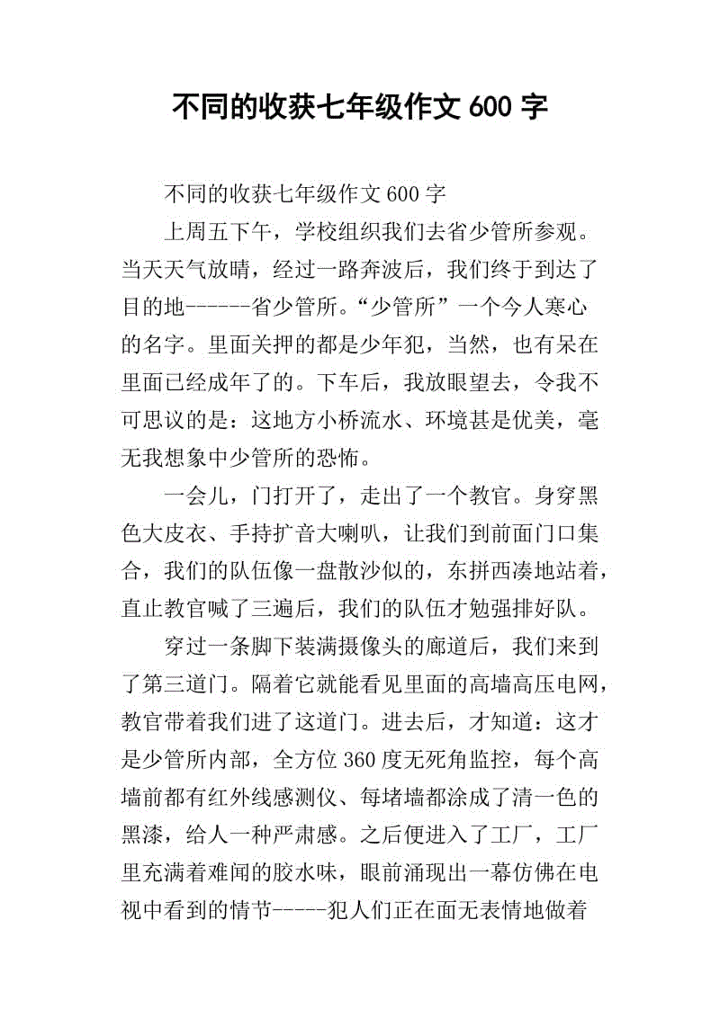 我不再写600字
