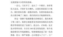 我不再什么作文600字