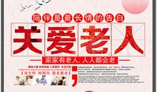 关爱老人就是关爱自己的明天