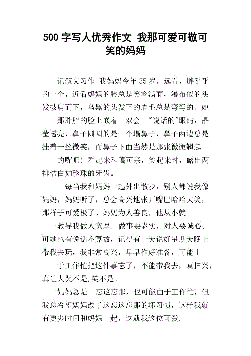 我妈妈很完美