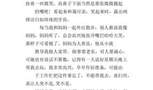 我的妈妈满分优秀作文