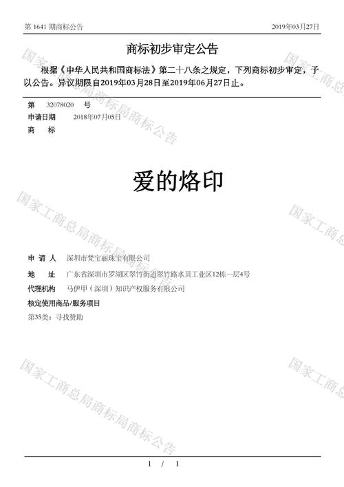 爱的印记