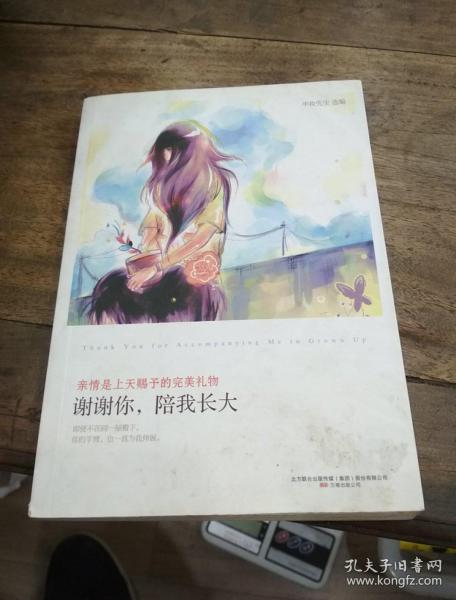谢谢你和我一起成长