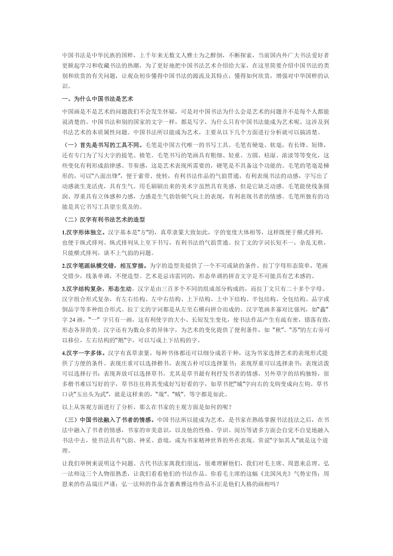 关于我和民族精髓