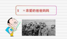 读亲爱的爸爸有感