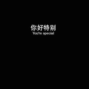 空虚的喜悦