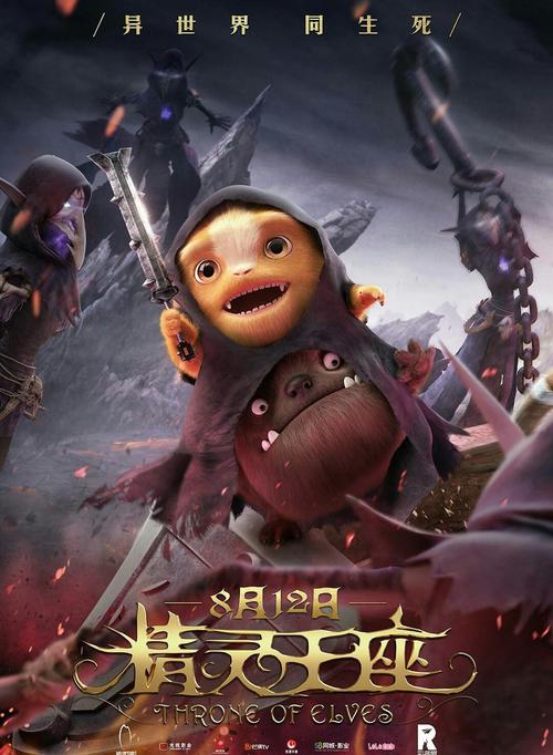 关于“精灵宝座”的思考