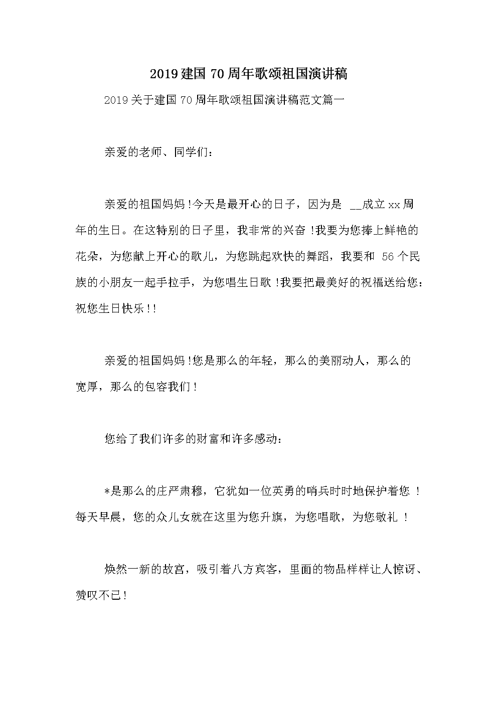 期待2019年的演讲