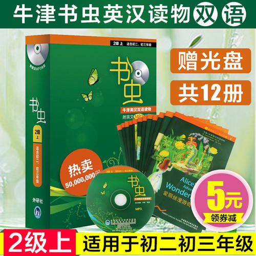 书虫历险记