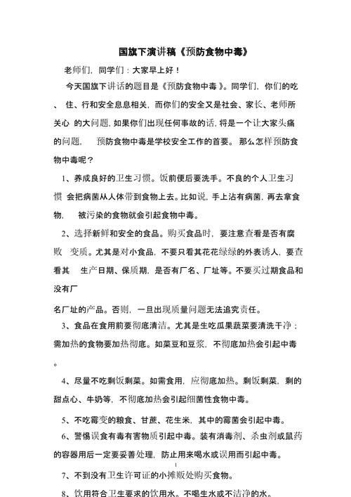国旗下的讲话