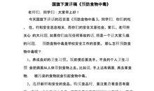 国旗下的讲话稿