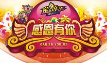 感谢有你感谢有你