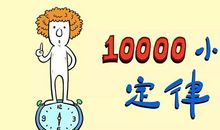 让努力走进心灵