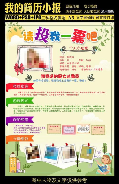 第一次大队干部选举