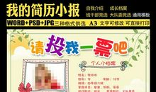 第一次大队干部竞选