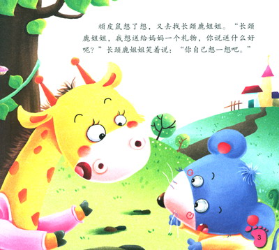 我的小故事