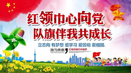 红色的精神引导我成长