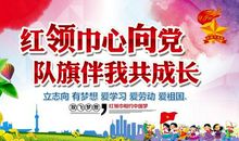 红色精神引我成长