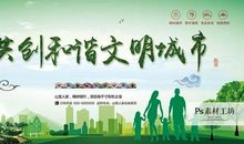 创文明城建文明家园