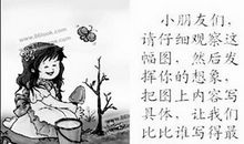 因小失大看图写话