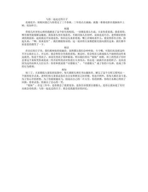 三年级，和你一起学习作文
