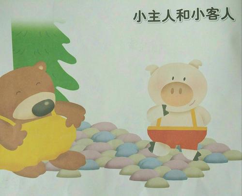 快乐的小主人