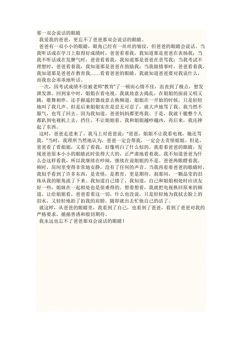 会说话的眼睛构成500个单词
