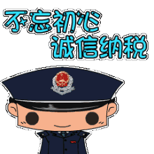 税收接近我们