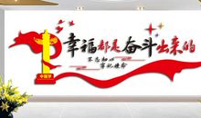 梦想是奋斗出来的