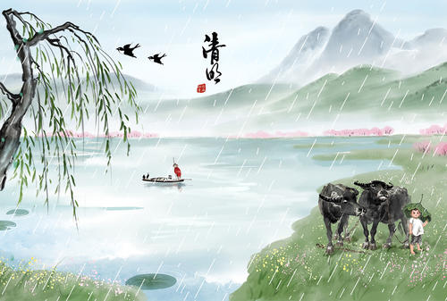清明清明