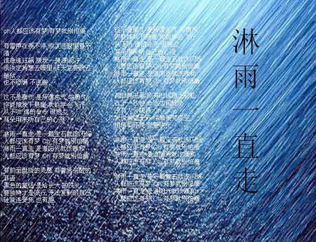 在雨中继续走