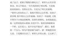 读《稻草人》有感