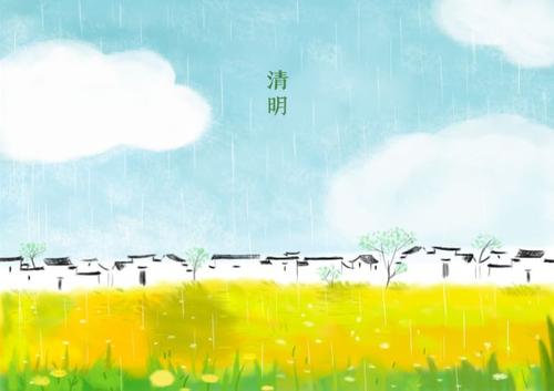 清明一年