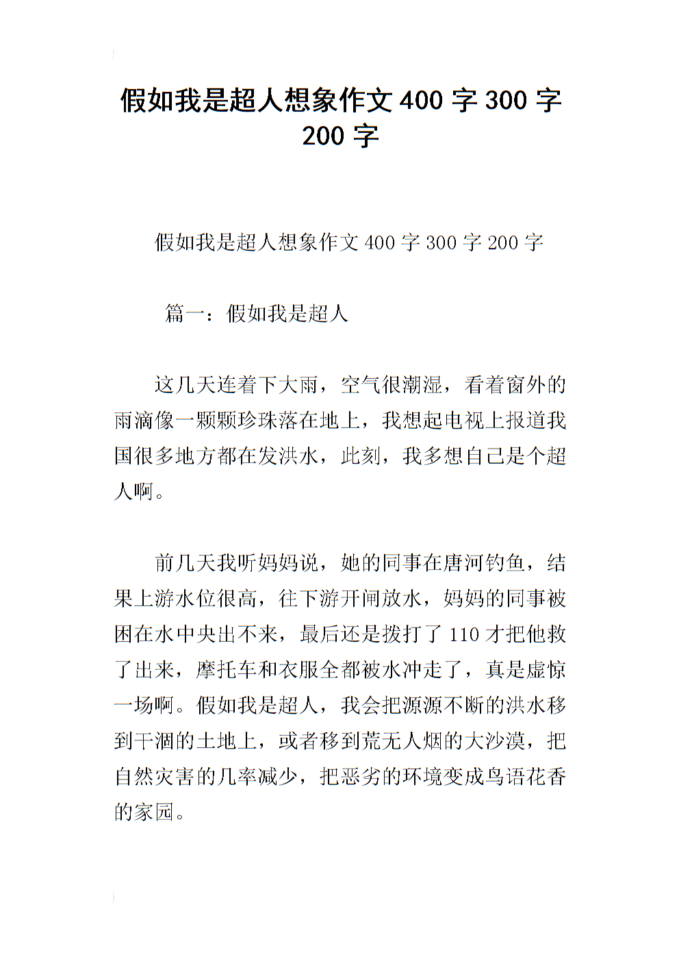 如果书中的人物来找我并写出400个单词