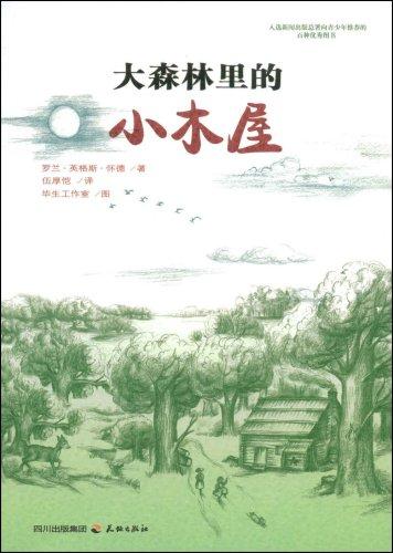 看完大森林里的小木屋