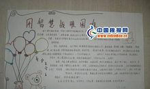 我用智慧战胜困难