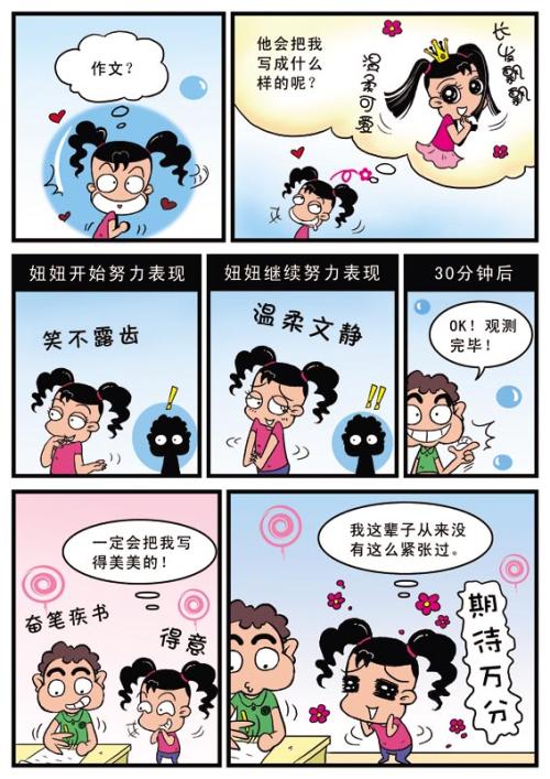如何写漫画同学的作文