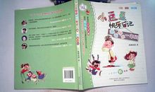 快乐五一日记一年级