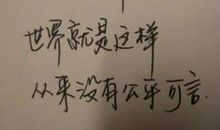 你的好我念念不忘