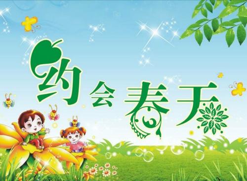春天的秘密