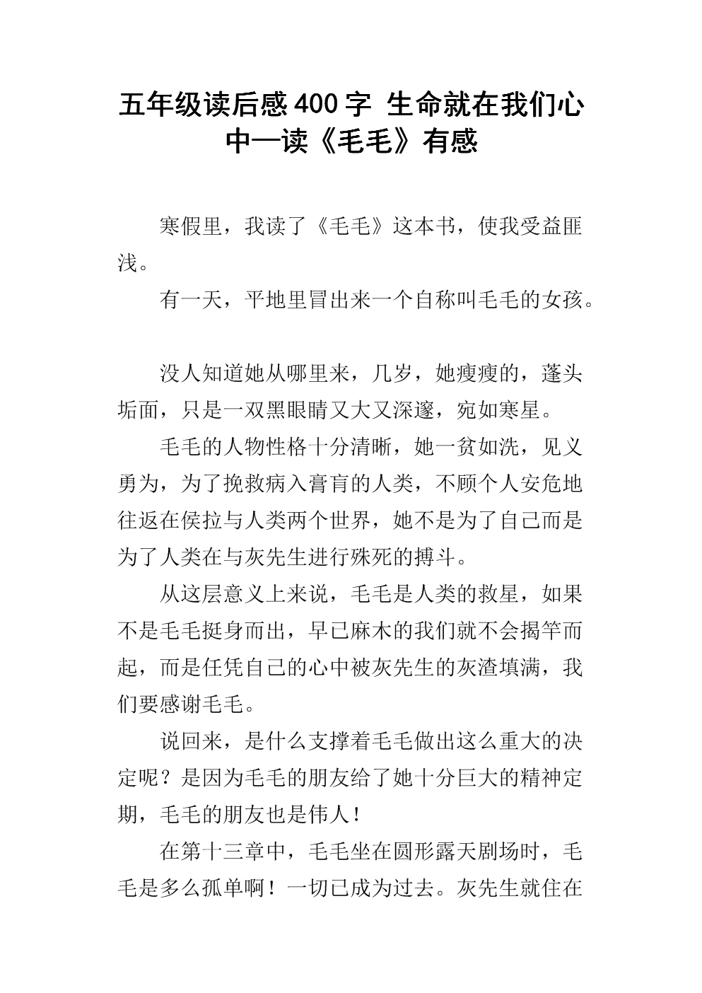 读《毛毛》后的感想