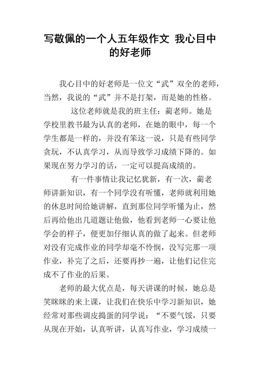 由您敬佩的人撰写文章